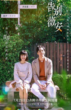 Дорама Прощай, Вивиан онлайн