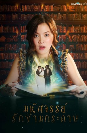 Дорама Мой любимый воин онлайн