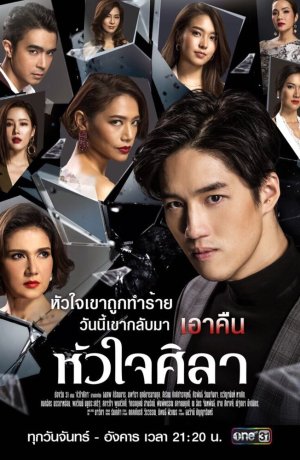 Дорама Каменное сердце онлайн