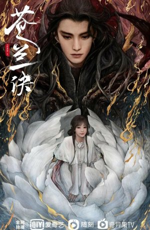 Дорама Разлука Орхидеи и Повелителя демонов онлайн