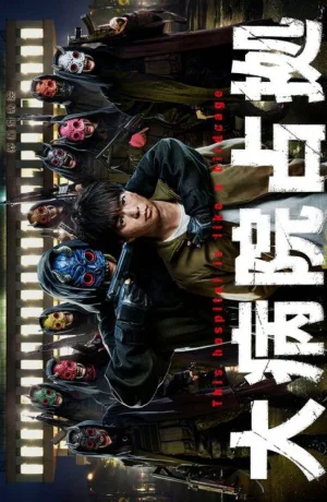 Дорама Захват больницы онлайн