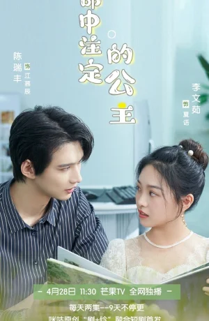 Дорама Обреченная принцесса онлайн