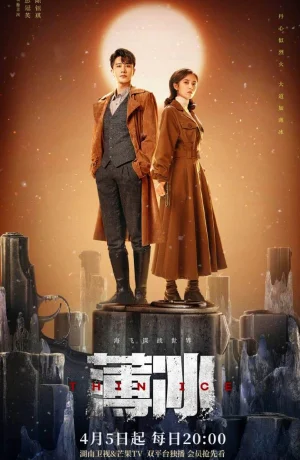 Дорама Тонкий лёд онлайн