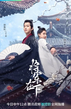 Дорама Генерал следующий онлайн