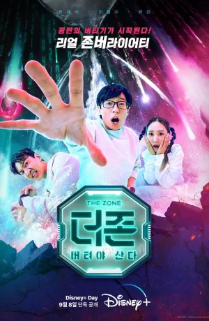 Дорама Зона: Миссия на выживание онлайн