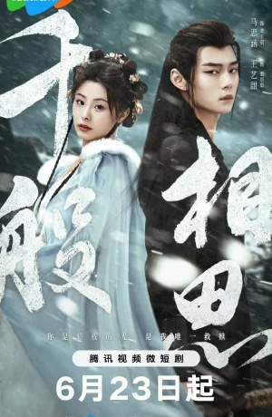 Дорама Тысяча оттенков тоски онлайн