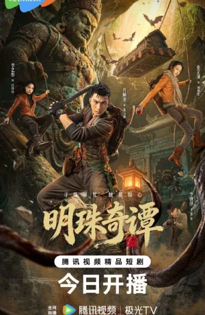 Дорама Тайна утраченной жемчужины онлайн